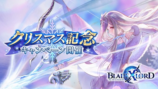 画像ギャラリー No.004のサムネイル画像 / 「ブレイドエクスロード」が500万DLを突破。新ユニット「フィアナ 流星の聖女」が登場