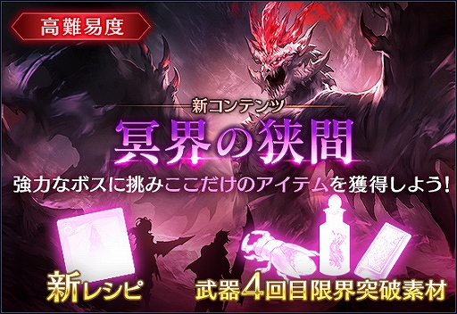 画像ギャラリー No.002のサムネイル画像 / 「BLADE XLORD」メインクエスト新章が追加。高難度コンテンツ「冥界の狭間」の実装も決定