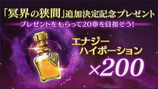 画像ギャラリー No.004のサムネイル画像 / 「BLADE XLORD」メインクエスト新章が追加。高難度コンテンツ「冥界の狭間」の実装も決定