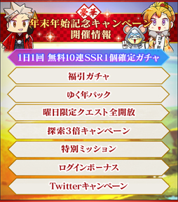 画像ギャラリー No.001のサムネイル画像 / 「BLADE XLORD」で年末年始記念キャンペーンが実施中