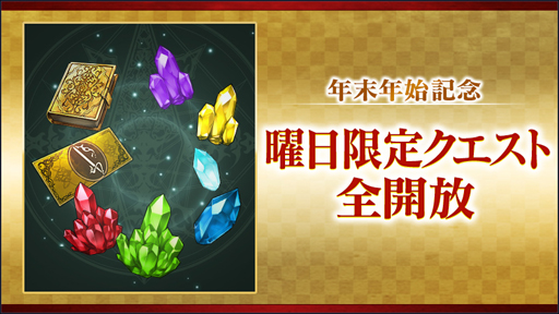 画像ギャラリー No.004のサムネイル画像 / 「BLADE XLORD」で年末年始記念キャンペーンが実施中