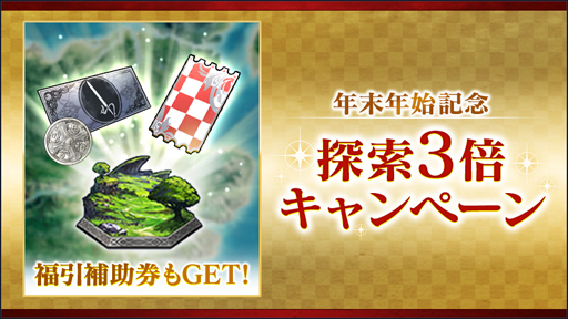 画像ギャラリー No.005のサムネイル画像 / 「BLADE XLORD」で年末年始記念キャンペーンが実施中
