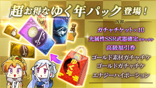 画像ギャラリー No.009のサムネイル画像 / 「BLADE XLORD」で年末年始記念キャンペーンが実施中