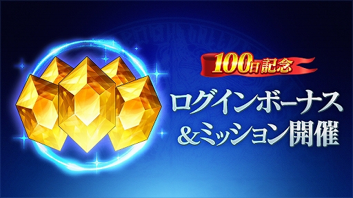 画像ギャラリー No.003のサムネイル画像 / 「BLADE XLORD」リリース100日を記念した各種キャンペーンが開催