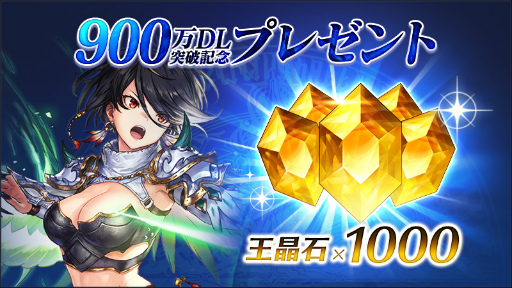 画像ギャラリー No.002のサムネイル画像 / 「BLADE XLORD」で900万DL記念企画が開催決定