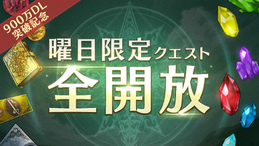 画像ギャラリー No.004のサムネイル画像 / 「BLADE XLORD」で900万DL記念企画が開催決定