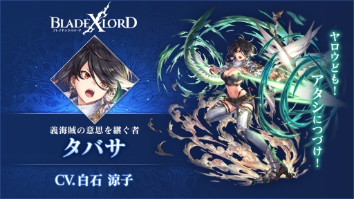 ���������꡼ No.004�Υ���ͥ������ / ��BLADE XLORD�פΥᥤ�󥯥����Ȥ˿��Ϥ��ɲá�������٥���ƥ�ġ�̽���ζ��֡פο��ܥ�����ι�̽�áפ����