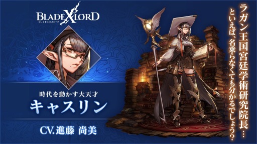 画像ギャラリー No.002のサムネイル画像 / 「BLADE XLORD」,新光属性ユニット「キャスリン 時代を動かす大天才」が本日登場
