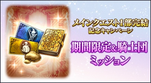 画像ギャラリー No.004のサムネイル画像 / 「BLADE XLORD」メインクエスト1〜16章がフルボイスに。3月25日12:00には新章も追加