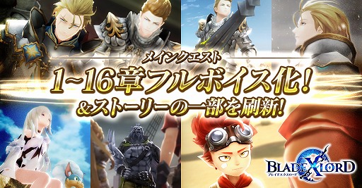 画像ギャラリー No.006のサムネイル画像 / 「BLADE XLORD」メインクエスト1〜16章がフルボイスに。3月25日12:00には新章も追加