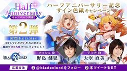 ���������꡼ No.006�Υ���ͥ������ / ��BLADE XLORD�ץϡ��ե��˥С����꡼��ǰ�����Ƽ省���ڡ��󤬳���