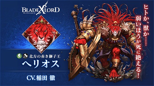 ���������꡼ No.002�Υ���ͥ������ / ��BLADE XLORD�ס��ɸ楿���פǤ���ʤ���Ũ������᡼����Ϳ�����뿷��°����˥åȤ�����12��00����о�