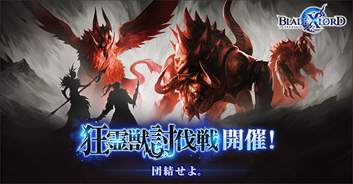 ���������꡼ No.001�Υ���ͥ������ / ��BLADE XLORD�ס��緿���åץǡ��Ȥ�»ܡ������ĥ쥤�ɥХȥ뤬�ɲ�