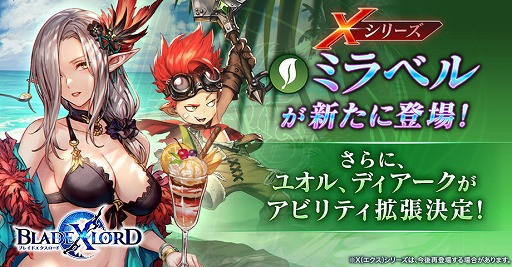 ���������꡼ No.001�Υ���ͥ������ / ��BLADE XLORD�פ�X���꡼���μ�°����˥åȡ��ߥ�٥뤬7��31��12��00����о�