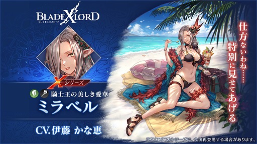 ���������꡼ No.002�Υ���ͥ������ / ��BLADE XLORD�פ�X���꡼���μ�°����˥åȡ��ߥ�٥뤬7��31��12��00����о�