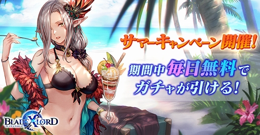 ���������꡼ No.001�Υ���ͥ������ / ��BLADE XLORD�����������㤬̵���ǰ����륵�ޡ������ڡ���򳫺�