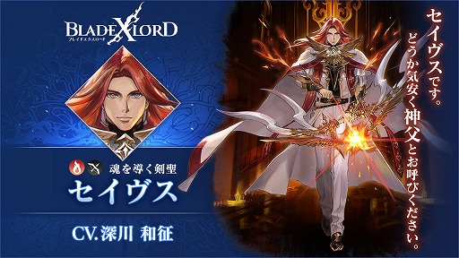 Blade Xlord に新たな火属性ユニットが登場 新ssr武器を含むピックアップガチャも開催