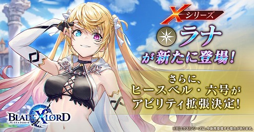 画像ギャラリー No.001のサムネイル画像 / 「ブレイドエクスロード」,光属性ユニットのラナ(CV:津田美波)が登場