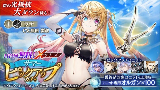 画像ギャラリー No.004のサムネイル画像 / 「ブレイドエクスロード」,光属性ユニットのラナ(CV:津田美波)が登場