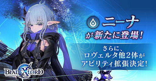 Blade Xlord 新水属性ユニットと新ssr武器のピックアップガチャが開催