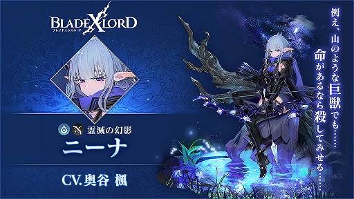 Blade Xlord 新水属性ユニットと新ssr武器のピックアップガチャが開催