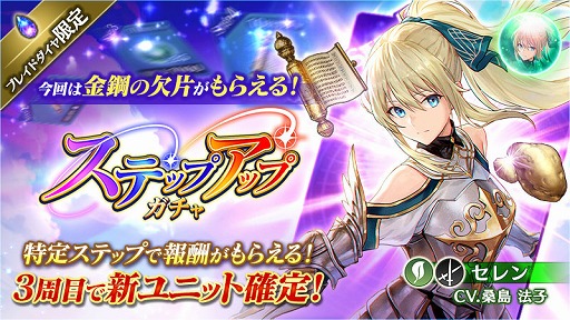 画像ギャラリー No.005のサムネイル画像 / 「BLADE XLORD」,新樹属性ユニット“セレン 高潔なる聖剣騎士”が登場