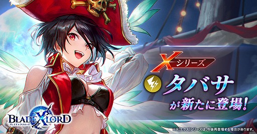 ���������꡼ No.001�Υ���ͥ������ / ��BLADE XLORD�ס�X���꡼������°����˥åȡȥ��Х� �����Ϥ륵�󥿡ɤ��о�