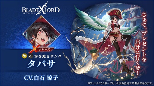 ���������꡼ No.002�Υ���ͥ������ / ��BLADE XLORD�ס�X���꡼������°����˥åȡȥ��Х� �����Ϥ륵�󥿡ɤ��о�