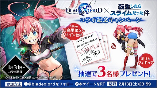 画像ギャラリー No.003のサムネイル画像 / 「BLADE XLORD」でTVアニメ「転生したらスライムだった件」コラボが開催