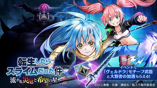 画像ギャラリー No.004のサムネイル画像 / 「BLADE XLORD」でTVアニメ「転生したらスライムだった件」コラボが開催