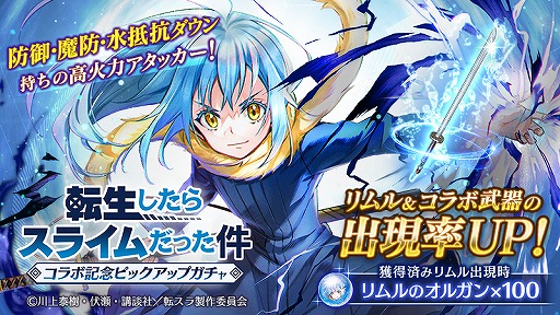 画像ギャラリー No.006のサムネイル画像 / 「BLADE XLORD」でTVアニメ「転生したらスライムだった件」コラボが開催