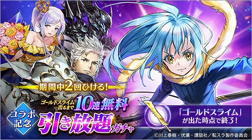 画像ギャラリー No.009のサムネイル画像 / 「BLADE XLORD」でTVアニメ「転生したらスライムだった件」コラボが開催