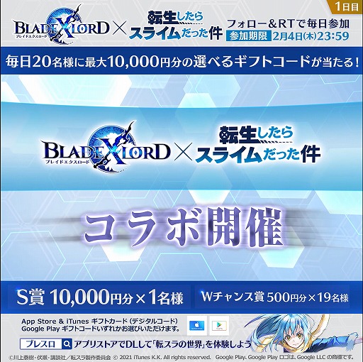 画像ギャラリー No.011のサムネイル画像 / 「BLADE XLORD」でTVアニメ「転生したらスライムだった件」コラボが開催