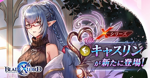 ���������꡼ No.001�Υ���ͥ������ / ��BLADE XLORD�פ�X���꡼����°����˥åȡȥ��㥹��� ���򼱤���ŷ�͡ɤ��о�