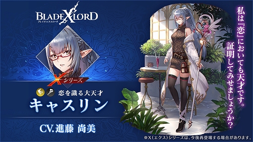 ���������꡼ No.002�Υ���ͥ������ / ��BLADE XLORD�פ�X���꡼����°����˥åȡȥ��㥹��� ���򼱤���ŷ�͡ɤ��о�