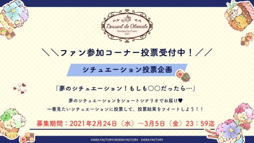 ���������꡼ No.002�Υ���ͥ������ / ���ȥᥤ�ȤΥ��٥�ȡ�Dessert de Otomate�פβ�������åȾ��󡤥ե��󻲲å����ʡ��ξܺ٤�����