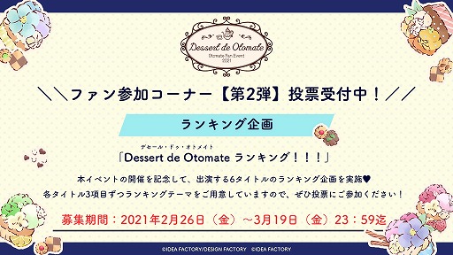 ꡼ No.002 | ȥᥤȤΥե󥤥٥ȡDessert de OtomateסåȾե󻲲åʡ2Ƥξ󤬸