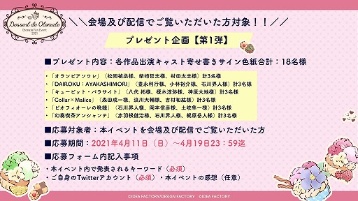 ꡼ No.002 | ȥᥤȤΥե󥤥٥ȡDessert de Otomate׳ľץ쥼ȴ2Ƥ»