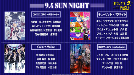 オトメイトパーティー2022」,追加キャスト&歌唱アーティスト情報も公開に