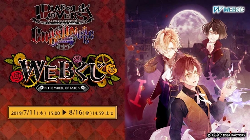���������꡼ No.001�Υ���ͥ������ / ���ꥰ�å����������DIABOLIK LOVERS CHAOS LINEAGE WEB�����פ����䤬����