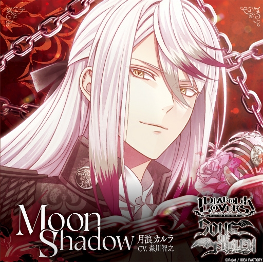 DIABOLIK LOVERS 月浪カルラ 月浪カルラ，闇に誓いを刻む旋律――森川智之さんのコメント到着