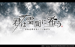 ���������꡼ No.002�Υ���ͥ������ / Switch�ַ�����֤˴����פ�7��29����ȯ��ء����ȥᥤ�Ȥȥϥ饤�������ͦ�����󤬥��å���Ÿ������������������ADV