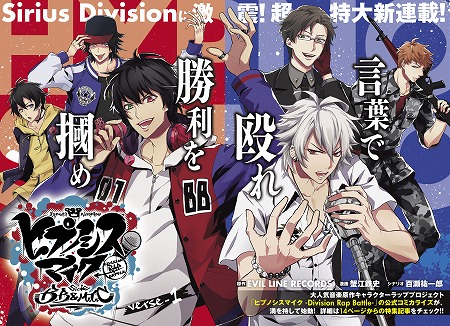 ヒプノシスマイク コミカライズの第1話が無料で公開