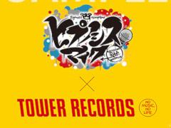 �֥ҥץޥ��ץե륢��Х�ȯ�䵭ǰ������쥳���ɡ�TOWERmini�ǥ����ڡ��󳫺Ť�����