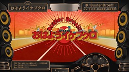 画像ギャラリー No.002のサムネイル画像 / 「ヒプノシスマイク」,Buster Bros!!!が歌う「おはようイケブクロ」のリリックビデオを公開