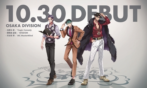画像ギャラリー No.001のサムネイル画像 / 「ヒプノシスマイク」オオサカ・ディビジョンのチーム名は「どついたれ本舗」