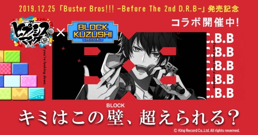 画像ギャラリー No.002のサムネイル画像 / 「ヒプノシスマイク」のCD「Buster Bros!!! -Before The 2nd D.R.B-」発売を記念した企画の情報が公開