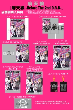ヒプノシスマイク」のCD「麻天狼-Before The 2nd D.R.B