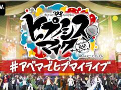 �֥ҥץΥ����ޥ������������Ȥ�3��29��19��00���ۿ���AbemaTV�ˤ�����������