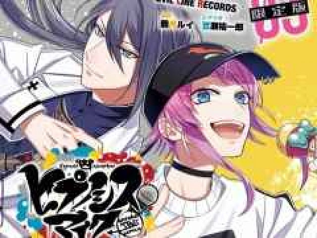 漫画「ヒプノシスマイク -Before The Battle- The Dirty Dawg」3巻の